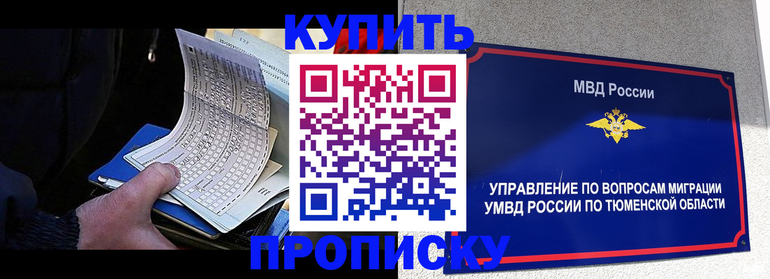 прописка штамп в Иваново
