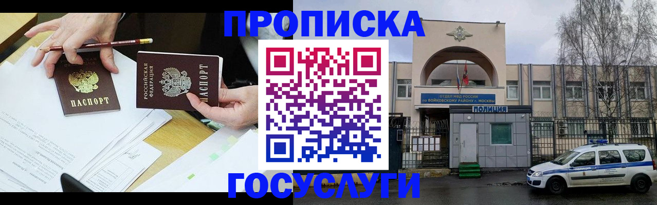 прописка от собственника в Иваново